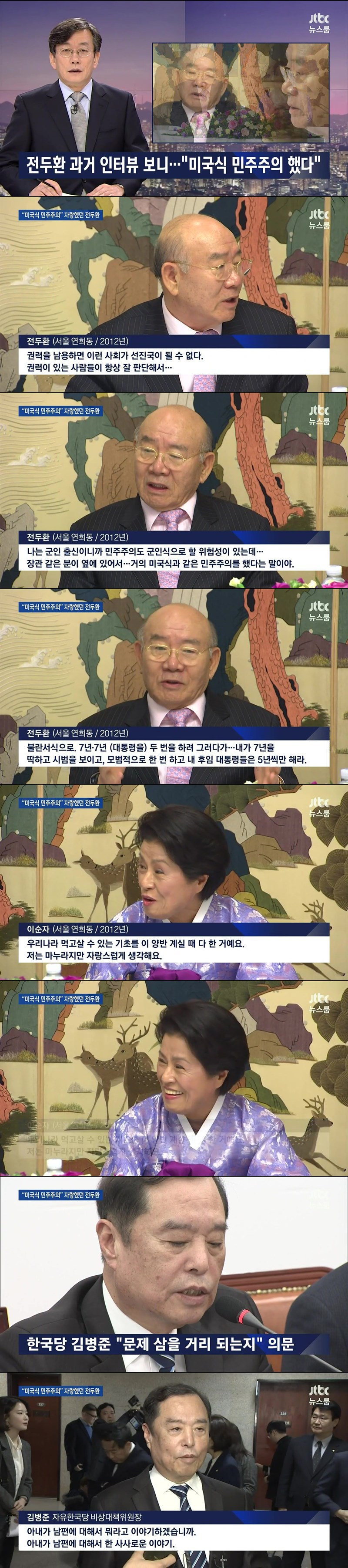 자신이 미국식 민주주의 했다는 전두환 | 인스티즈