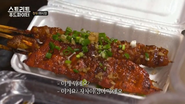 [스트리트푸드파이터] 청두 야시장 음식들 | 인스티즈