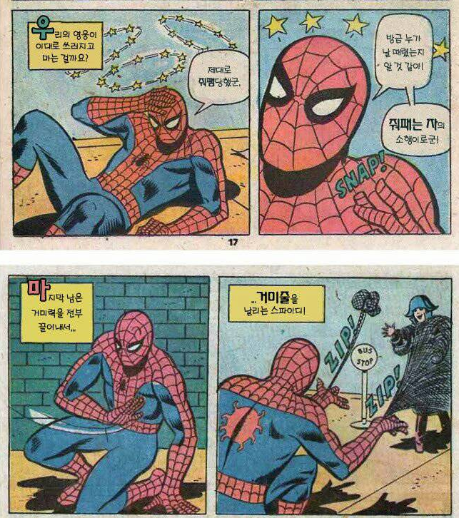 검열이 심했던 50년대 이후 미국 만화 | 인스티즈