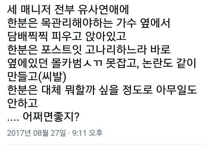 노답 소속사ㅅㅂㅅㅂㅅㅂㅅㅂ | 인스티즈