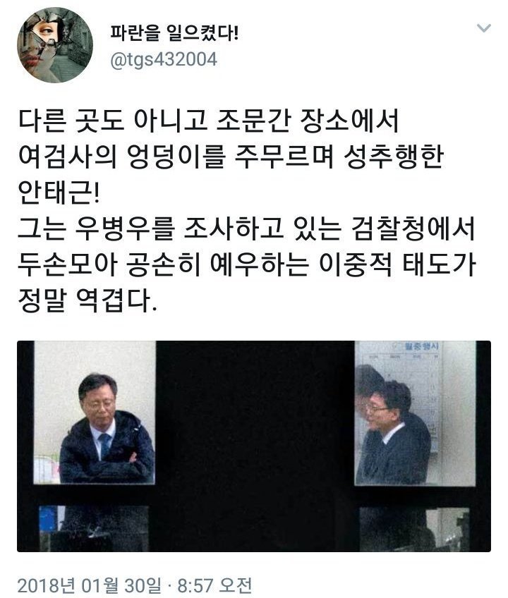 여검사 성추행 사건 가해자 안태근 정체 | 인스티즈