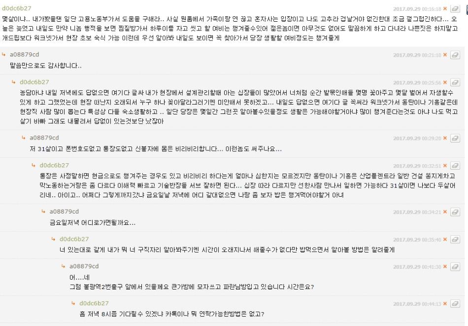 어젯밤 어느 게시판의 노숙자 빌런.jpg | 인스티즈