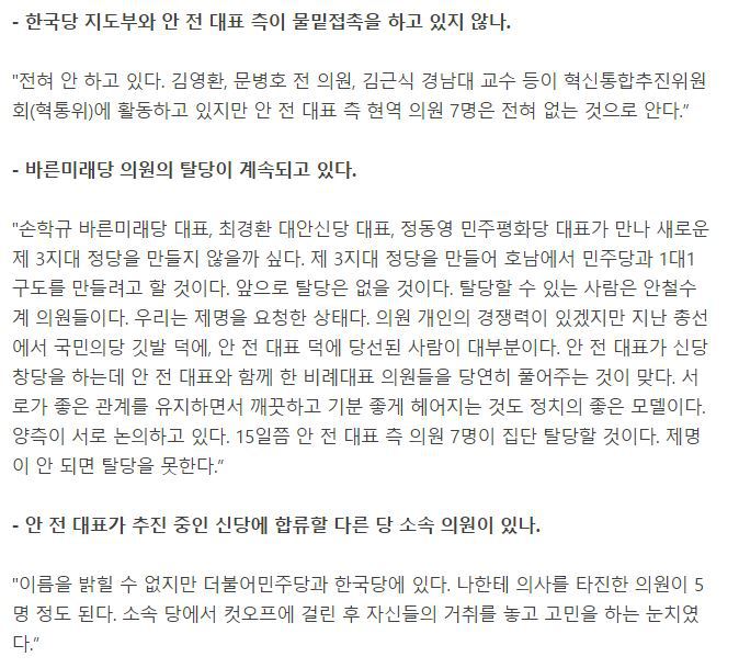 안철수 신당 참여 의사 민주당 ㆍ한국당 5명 | 인스티즈