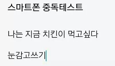 스마트폰 중독 테스트 | 인스티즈