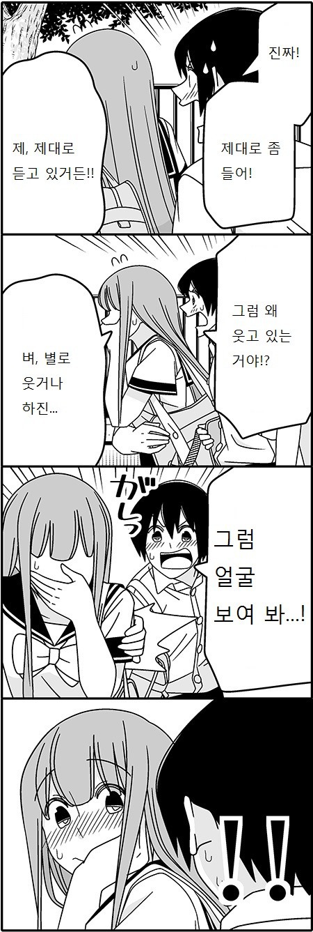 같은반 남사친 놀리려다 실패하는 manhwa | 인스티즈