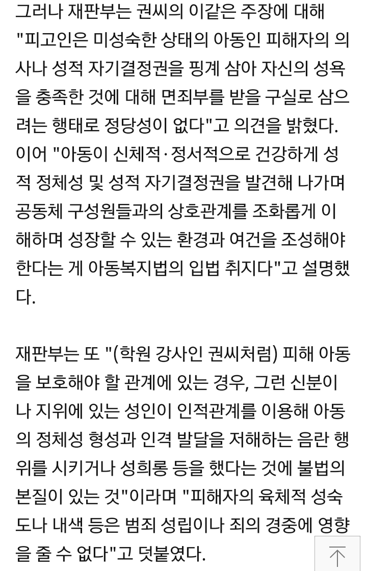 13세 중학생과 성관계 한 30대 여성 강사 법정구속 | 인스티즈