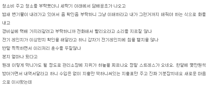 원룸 오피스텔을 살고있는데 관리소장 때문에 짜증나네요.JPG | 인스티즈