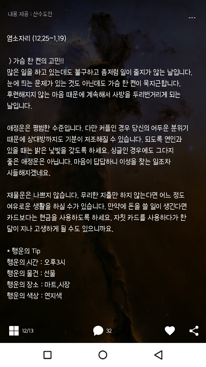 미리보는 산수도인 1월4일운세 | 인스티즈