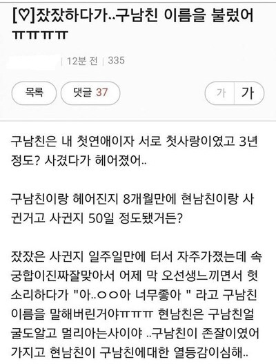 헤어진다 vs 참을 수 있다 | 인스티즈