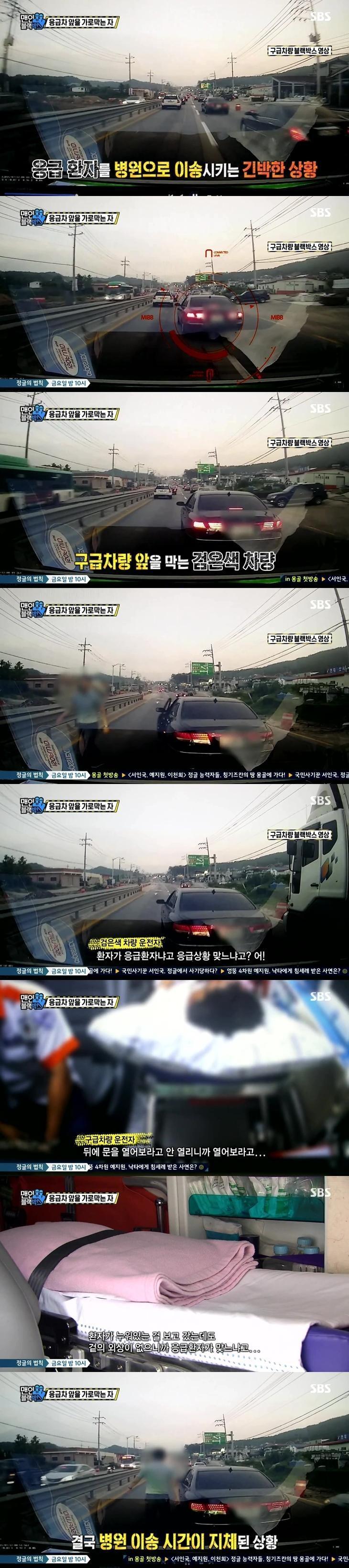 응급차를 가로막는 차 | 인스티즈