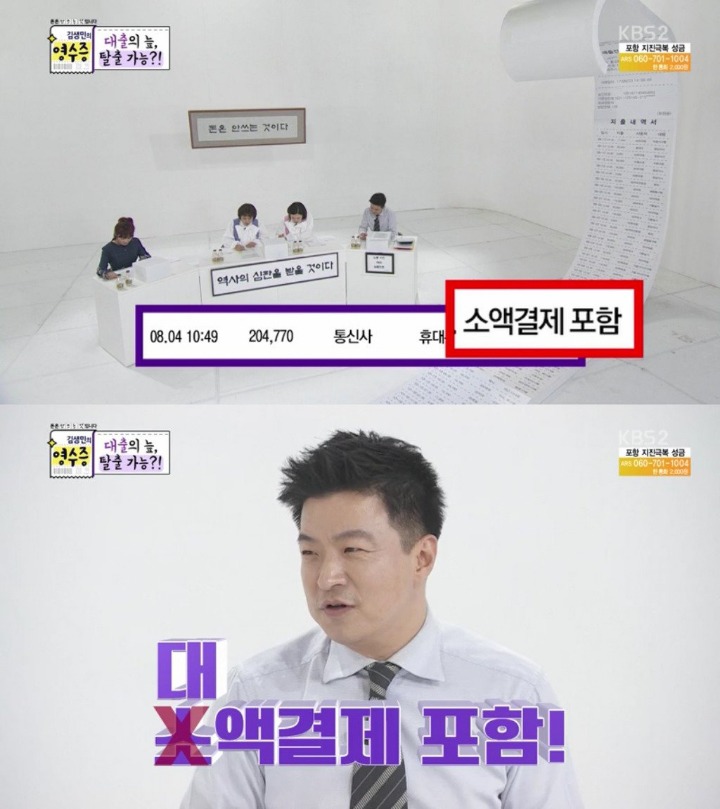 김생민의 영수증에서 패널들이 할말을 잊은 역대급 의뢰인 | 인스티즈
