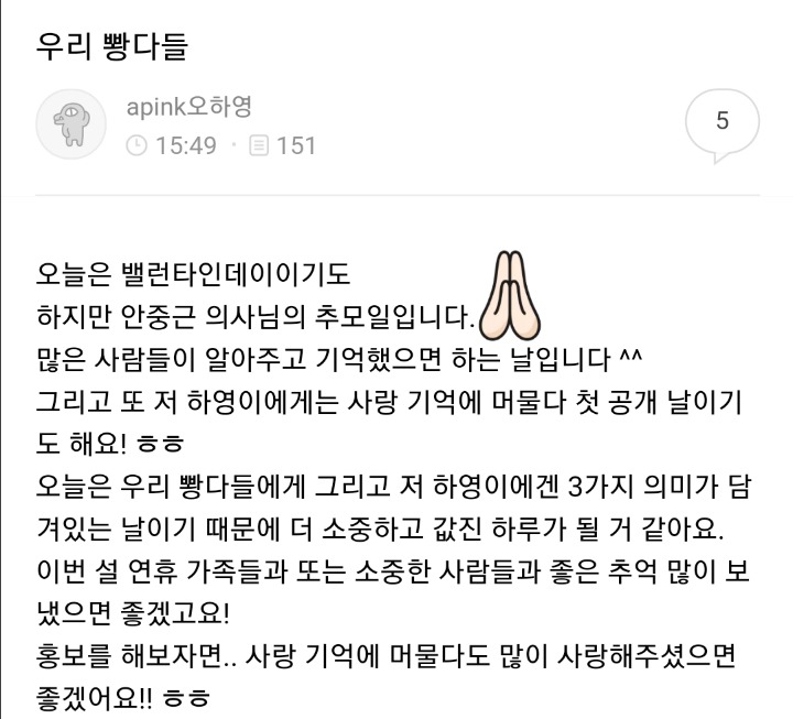 팬들에게 안중근 의사 추모날임을 알려주는 하영이 | 인스티즈