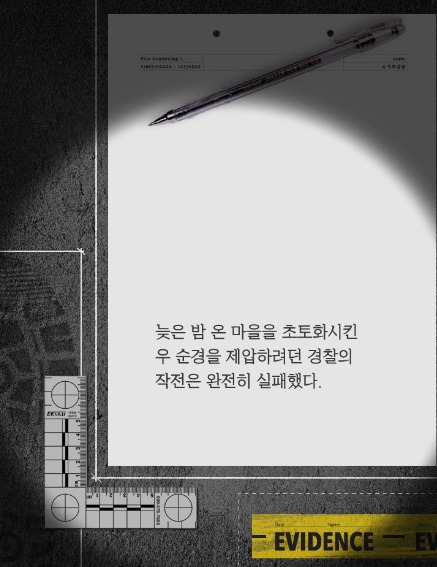 한국 최대 최악의 살인사건 - 우순경 총기난사 사건 (하) | 인스티즈