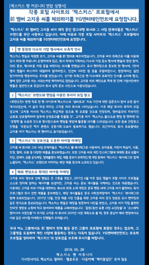 젝키 팬들이 뿔난 이유 | 인스티즈