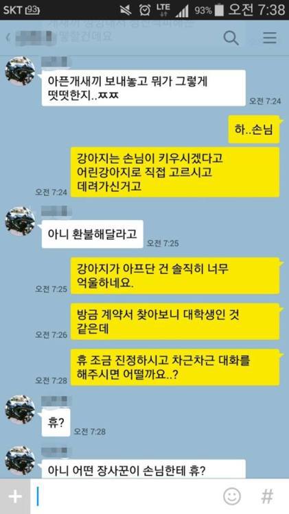 강아지 환불해 달라는 손님 | 인스티즈