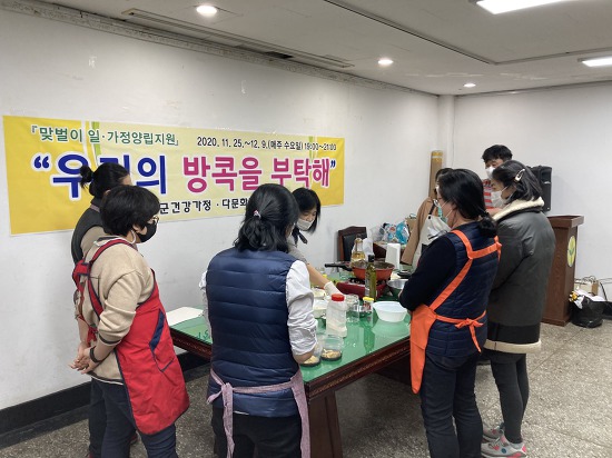 12월 2일(수) 맞벌이가정 