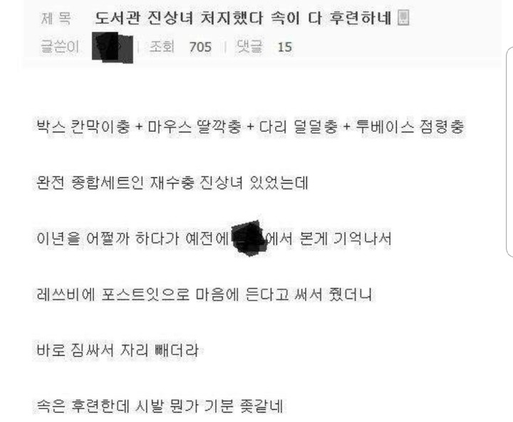 도서관 진상녀 보낸썰 | 인스티즈