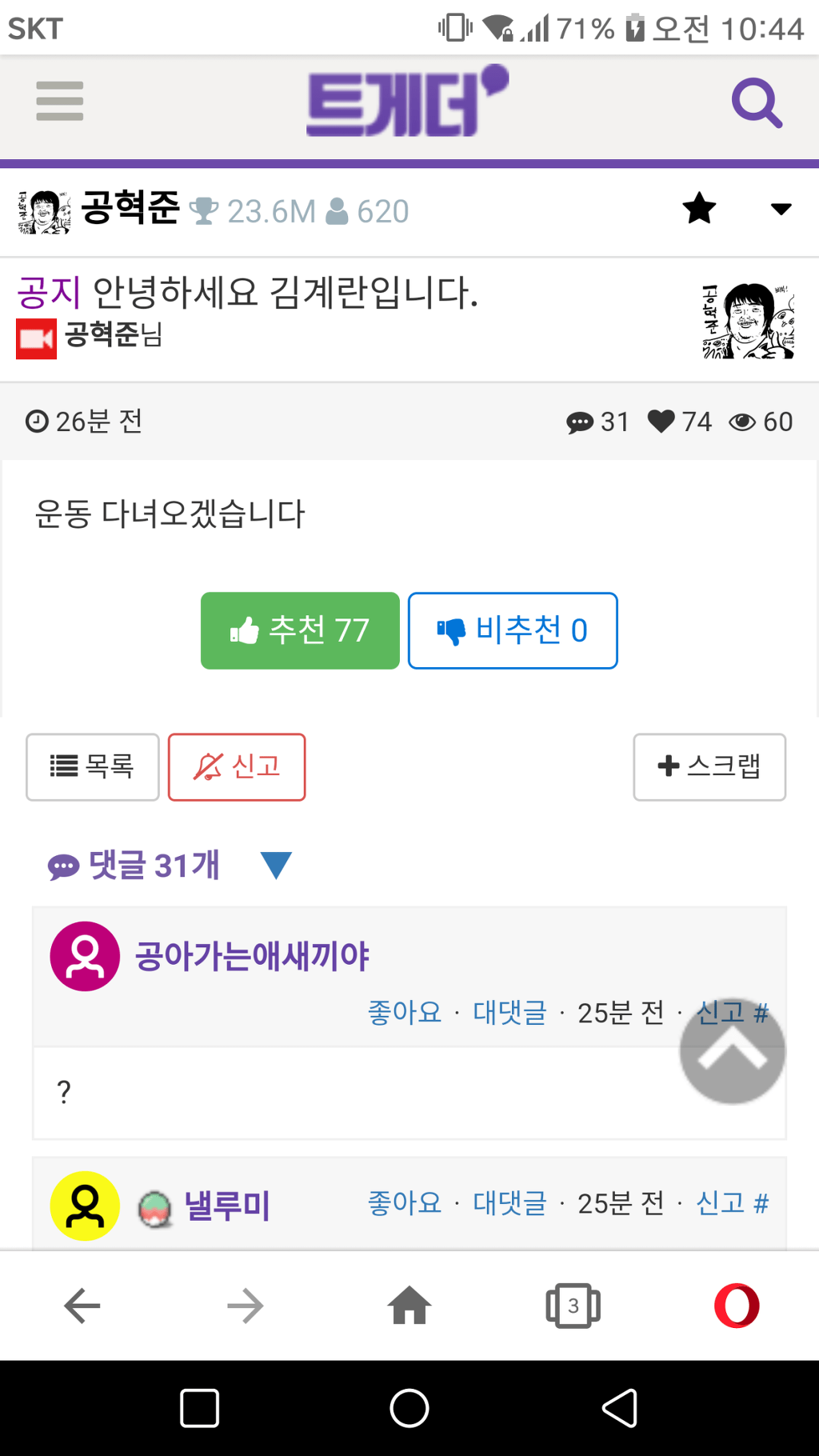 이시각 김계란 입장표명 공지 | 인스티즈