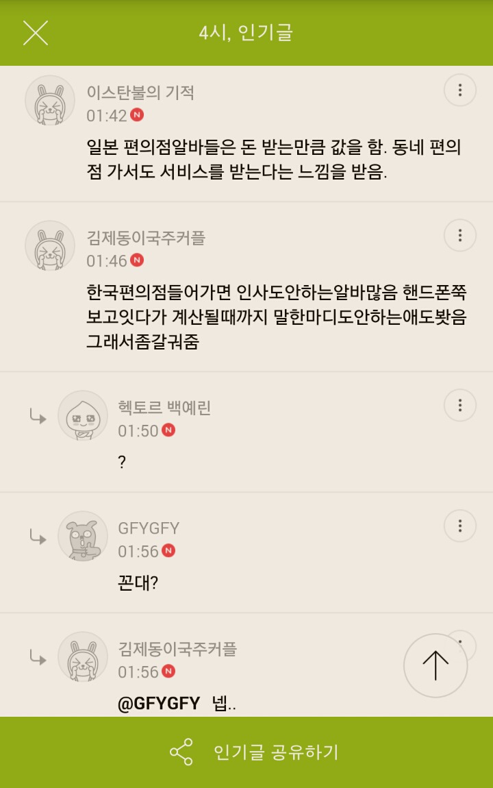 빈껍데기 깟으면 조켓는 일본보다 더 조까튼 한쿡꼰대남(임종) | 인스티즈
