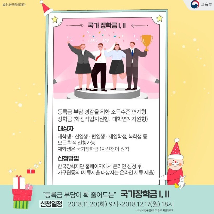 12월에 꼭 챙겨야 할 2019 장학금 모음! | 인스티즈