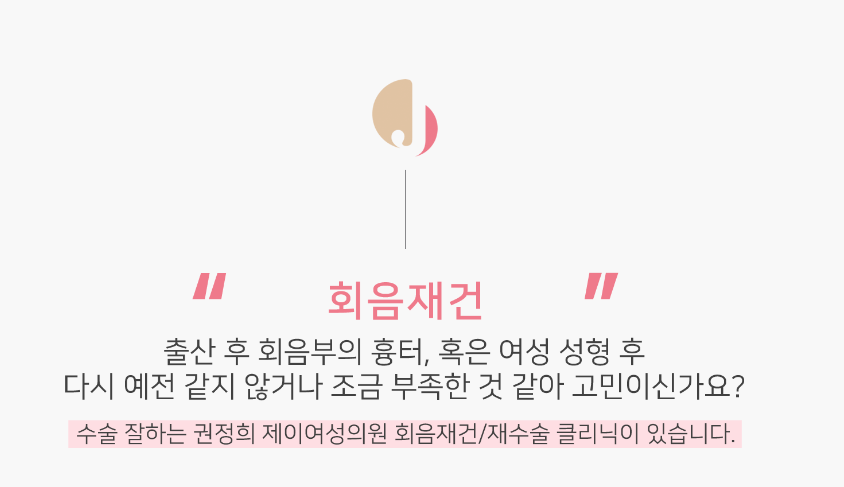 권정희제이여성의원 이미지