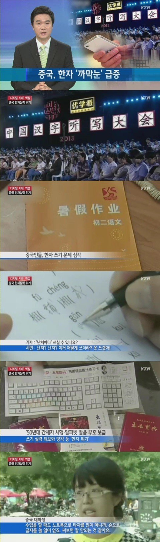 중국에서 한자가 처한 현실 | 인스티즈