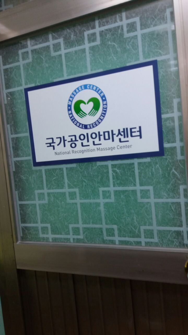 허준안마원 이미지