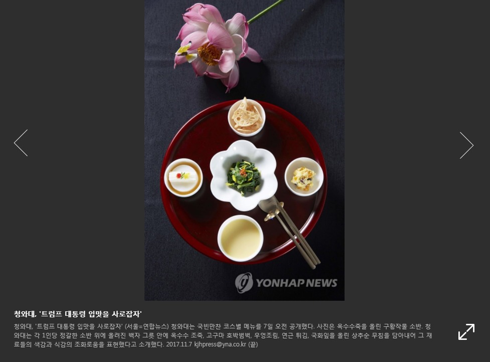 청와대가 만든 트럼프 밥상 메뉴.jpg | 인스티즈