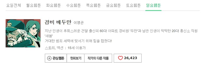 작가가 경비원 일을 하시며 가족을 지켰던 아버지에게 바치는 웹툰 | 인스티즈