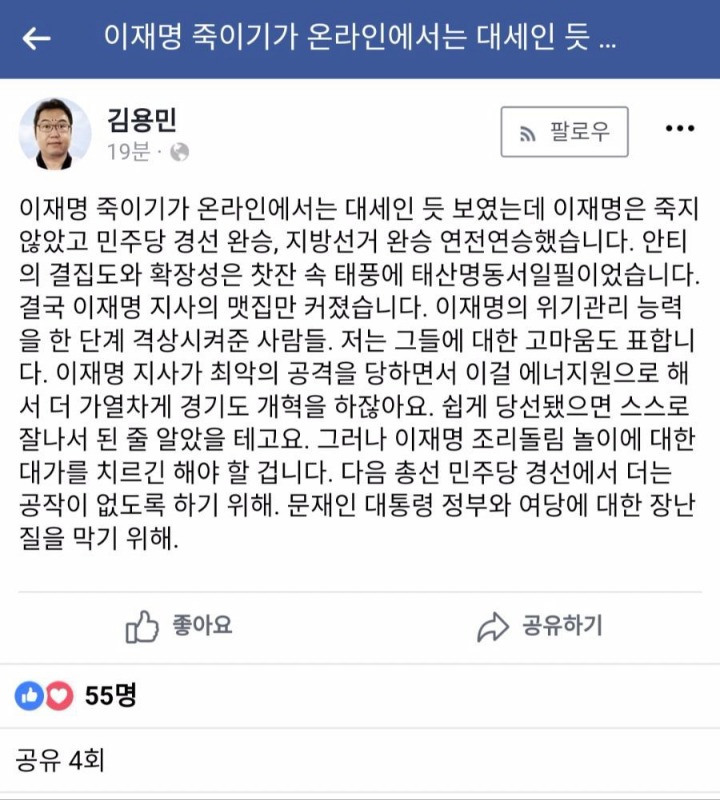 ???:이재명까는분들 덕분에 이지사 맷집만 커졌네요^^ | 인스티즈