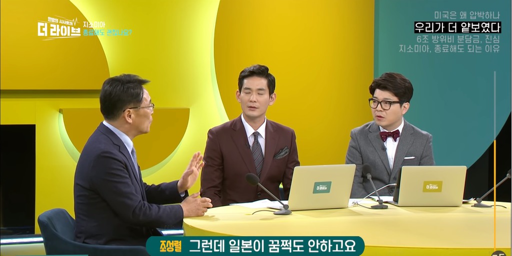 [더라이브] 지소미아 관련 미국이 한국만 압박하는 이유.JPG | 인스티즈