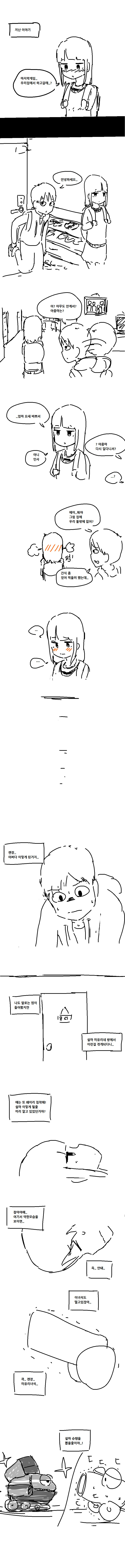 학교 컴퓨터실에서 여자애랑 게임으로 승부하는 만화 | 인스티즈