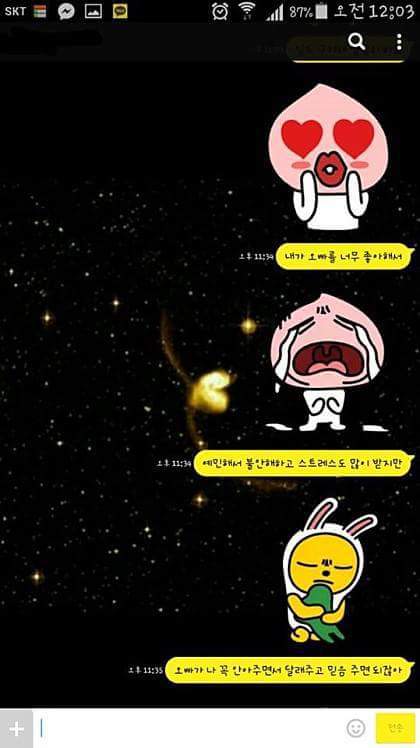 게임중이니까 나중에 | 인스티즈