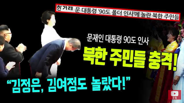 문통 때문에 화들짝 놀랬다는 북한주민들 | 인스티즈