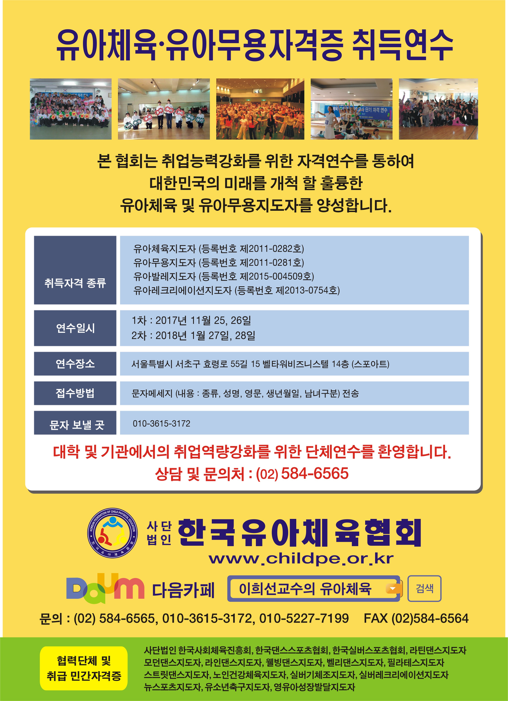 한국유아체육지도자협회 이미지