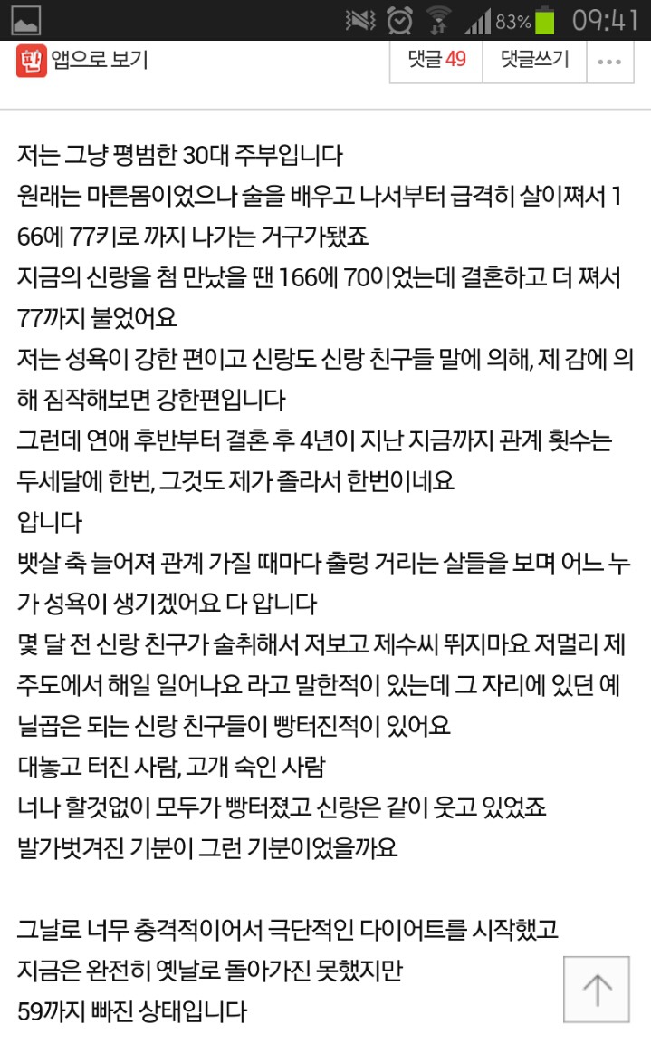 살빼고나니 신랑 버리고 싶어요 | 인스티즈