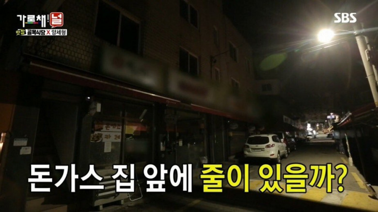 돈까스 먹으러 새벽5시에 줄 선 양세형.jpg | 인스티즈