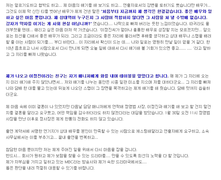 이정진 다모사건 | 인스티즈