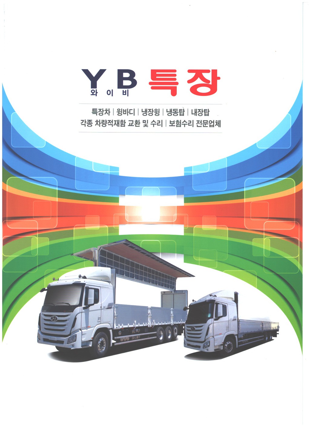 하나특장 이미지