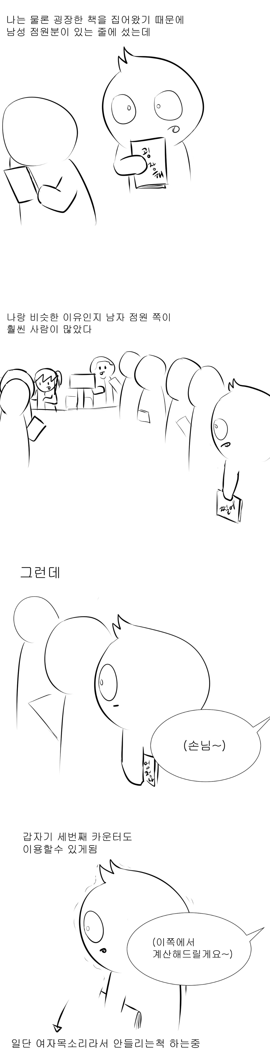 일본에서 굉장한 책을 사는 만화.jpg | 인스티즈