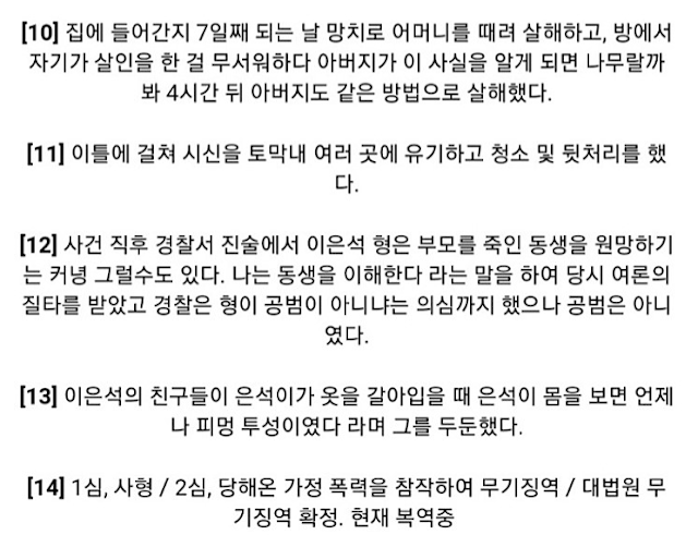 자녀 학대가 부른 끔찍한 패륜 범죄 | 인스티즈