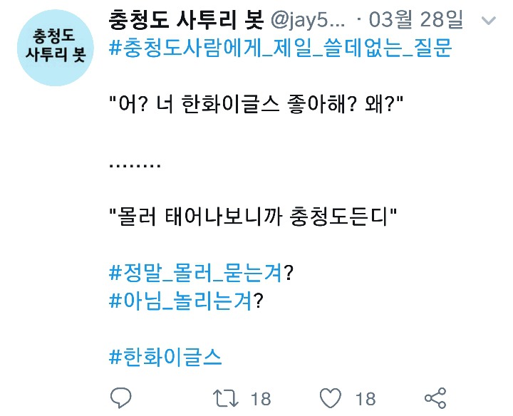 나날이 폭로되고있는 충청도사투리들.cap | 인스티즈