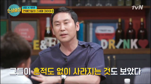 인생술집) 정찬우 : 연예인은 힘든 직업이다 | 인스티즈