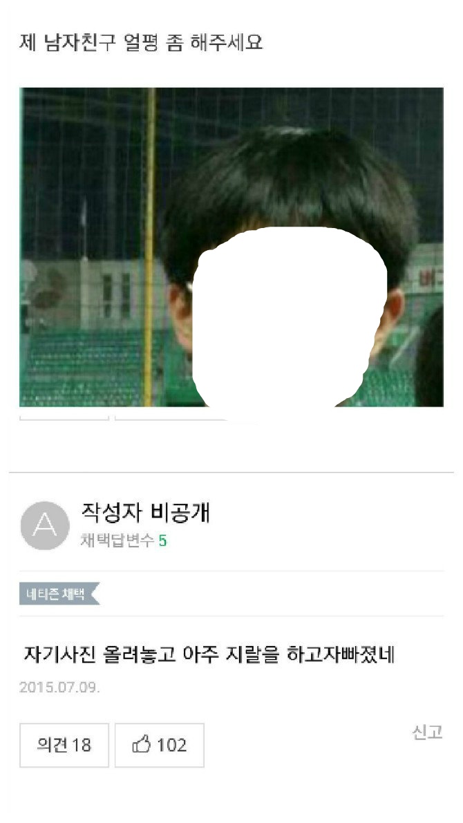 제 남자친구 얼평좀 해주세요! | 인스티즈