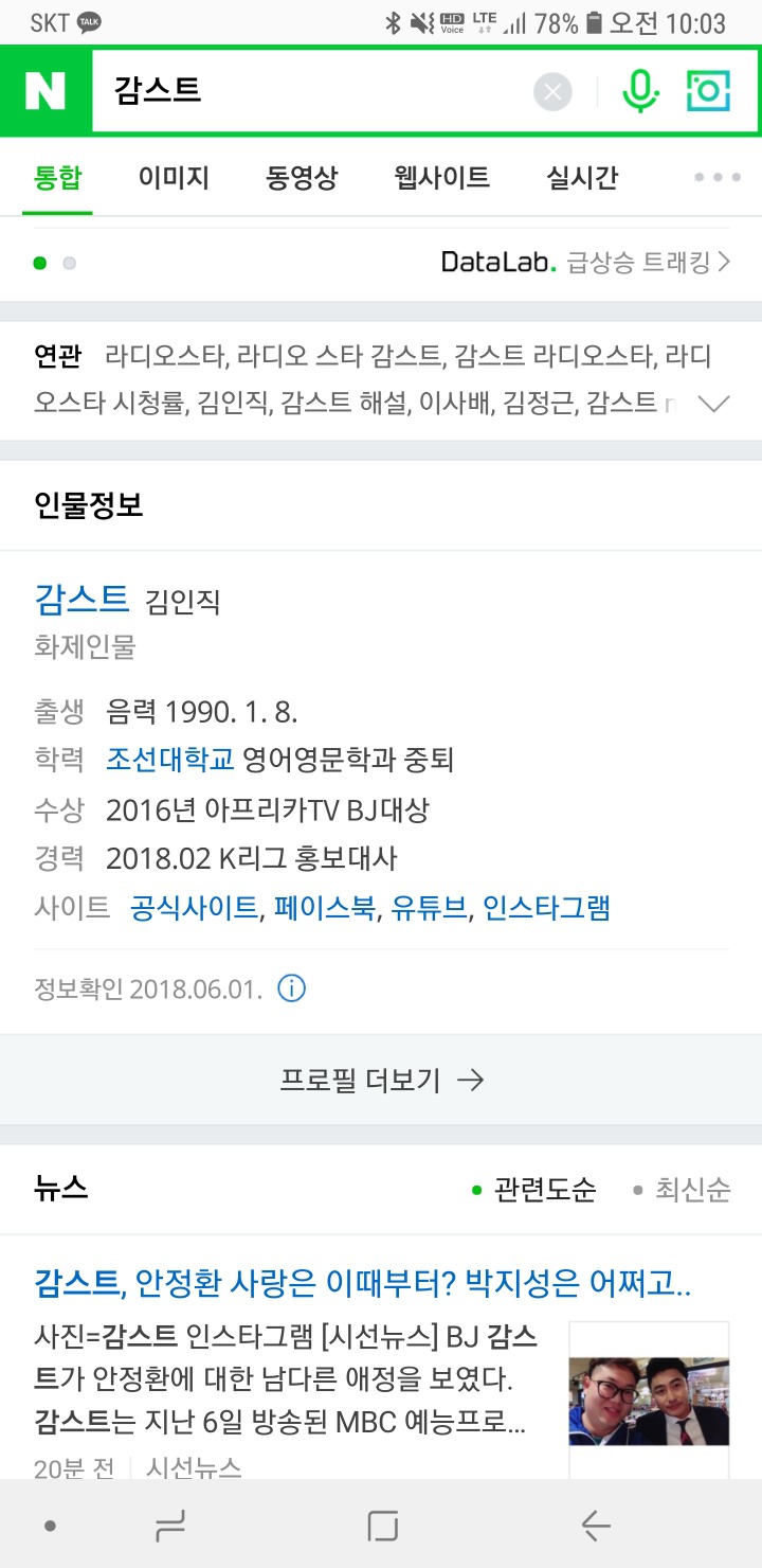 오피셜) 김인직 네이버에 등록! | 인스티즈
