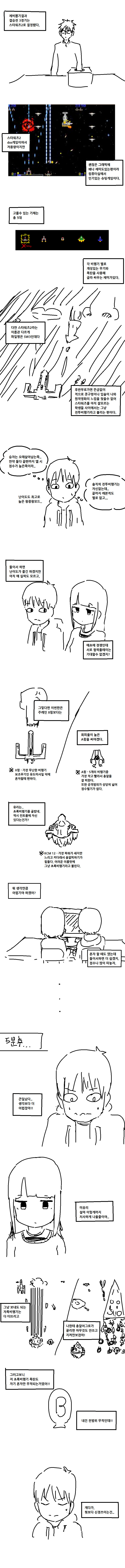 학교 컴퓨터실에서 여자애랑 게임으로 승부하는 만화 | 인스티즈