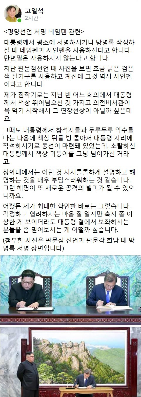 고일석 기자 페이스북.jpg | 인스티즈