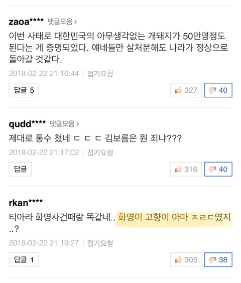 노선영 선수 쓰레기로 만들어가는 채널 A | 인스티즈