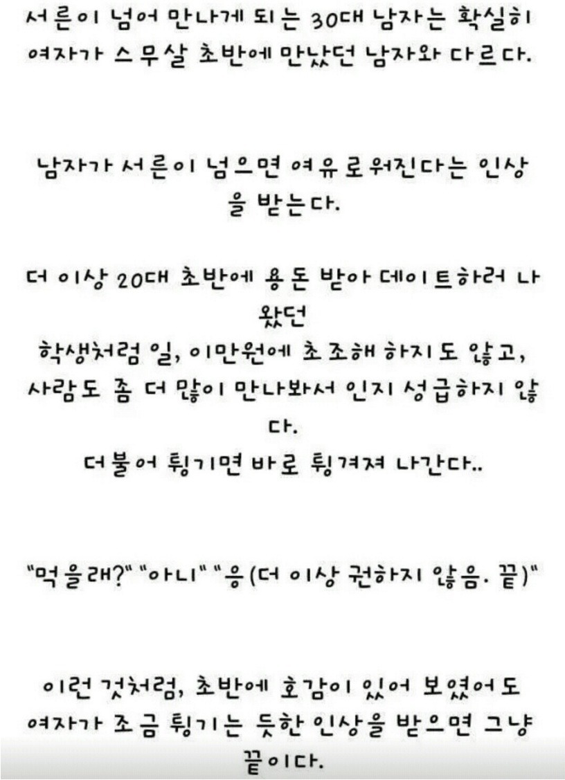 30대 남자는 확실히 다르다 | 인스티즈
