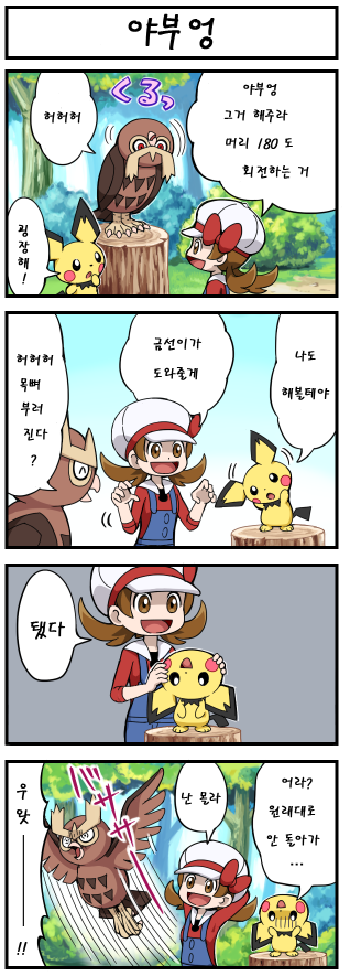 [포켓몬만화] 목 돌아간 피츄 .jpg | 인스티즈